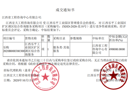 九州体育(JiuZhou Sports)官方网站成功中标江西乐平工业园区扩区调区综合咨询服务项目