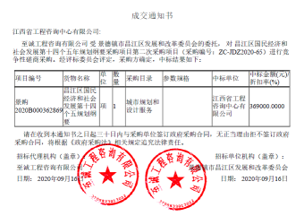 九州体育(JiuZhou Sports)官方网站成功中标昌江区国民经济和社会发展第十四个五年规划纲要采购项目