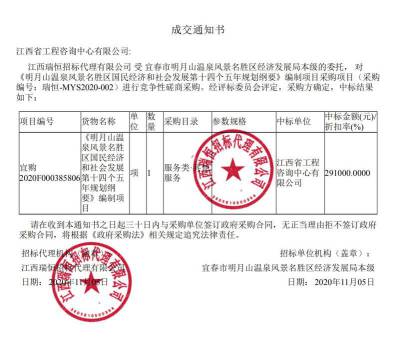 九州体育(JiuZhou Sports)官方网站成功中标明月山温泉风景名胜区国民经济和社会发展第十四个五年规划纲要项目
