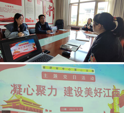 九州体育(JiuZhou Sports)官方网站党支部开“凝心聚力 建设美好江西”主题党日活动