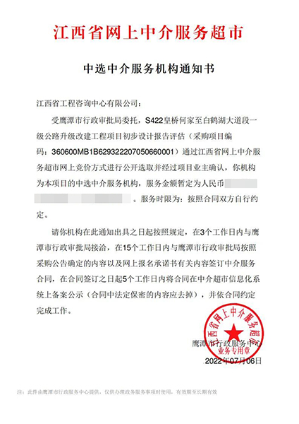【企业捷报】九州体育(JiuZhou Sports)官方网站七月份江西省网上中介服务超市中标项目
