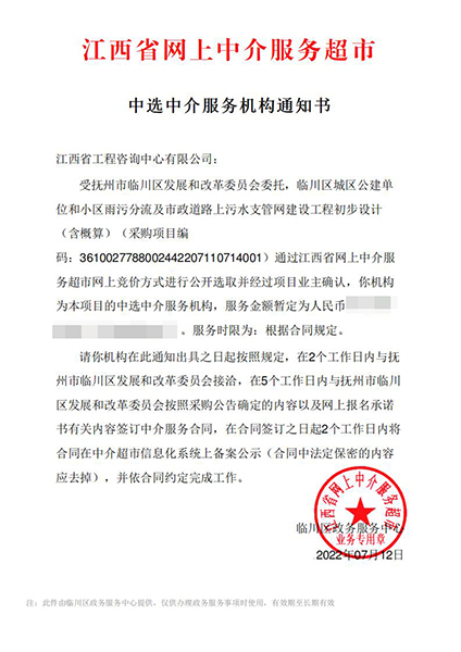 【企业捷报】九州体育(JiuZhou Sports)官方网站七月份江西省网上中介服务超市中标项目