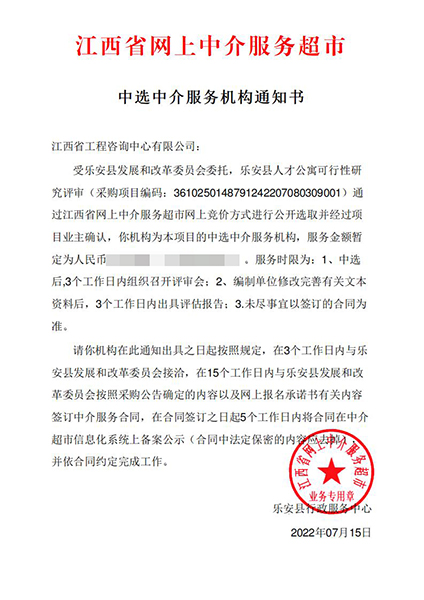 【企业捷报】九州体育(JiuZhou Sports)官方网站七月份江西省网上中介服务超市中标项目