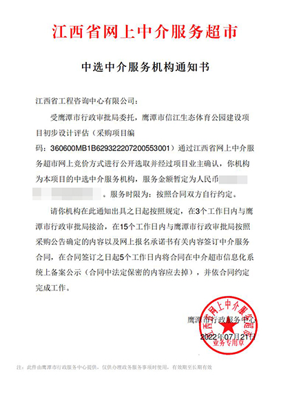 【企业捷报】九州体育(JiuZhou Sports)官方网站七月份江西省网上中介服务超市中标项目