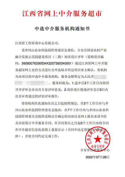 【企业捷报】九州体育(JiuZhou Sports)官方网站七月份江西省网上中介服务超市中标项目