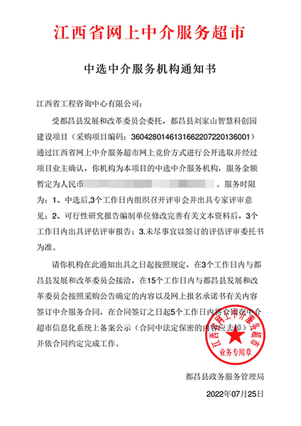 【企业捷报】九州体育(JiuZhou Sports)官方网站七月份江西省网上中介服务超市中标项目