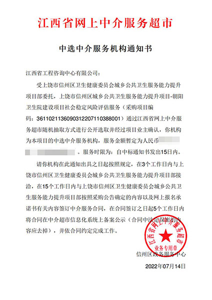 【企业捷报】九州体育(JiuZhou Sports)官方网站七月份江西省网上中介服务超市中标项目
