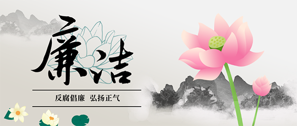 九州体育(JiuZhou Sports)官方网站党支部开展“廉洁党风”专题党课学习活动