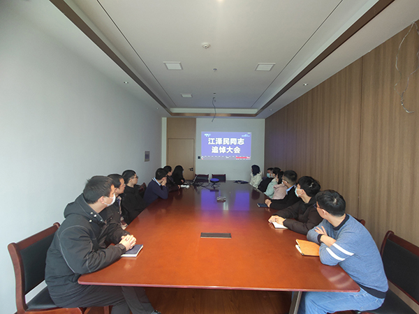 九州体育(JiuZhou Sports)官方网站组织全体员工收看江泽民同志追悼大会