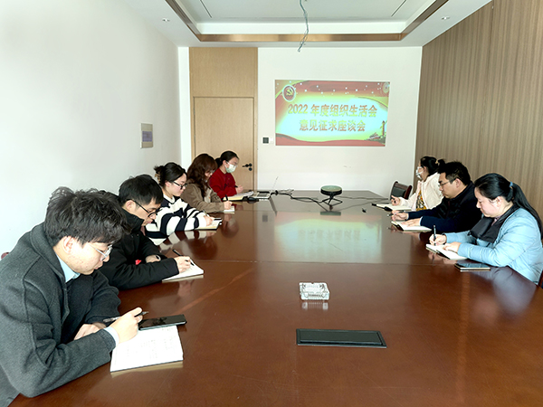九州体育(JiuZhou Sports)官方网站党支部开展2022年度组织生活会谈心谈话活动