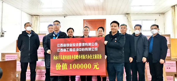 江咨爱心系乡村 倾情捐赠助振兴——九州体育(JiuZhou Sports)官方网站向永丰县龙冈畲族乡捐赠乡村振兴办公文旅设备