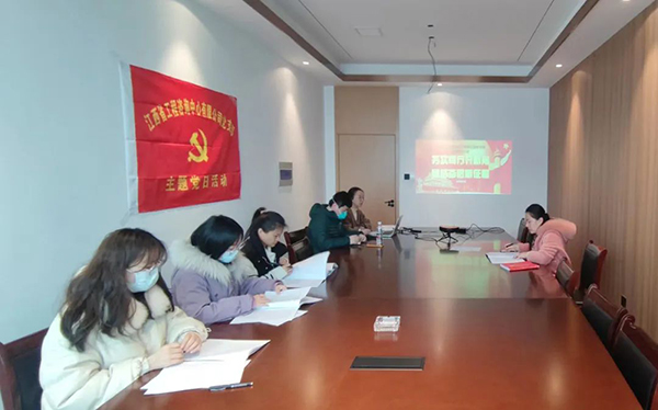 九州体育(JiuZhou Sports)官方网站党支部开展“务实笃行开新局 团结奋进新征程”主题党日活动