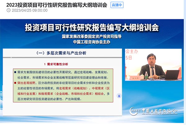 九州体育(JiuZhou Sports)官方网站组织参加可行性研究报告新大纲培训会