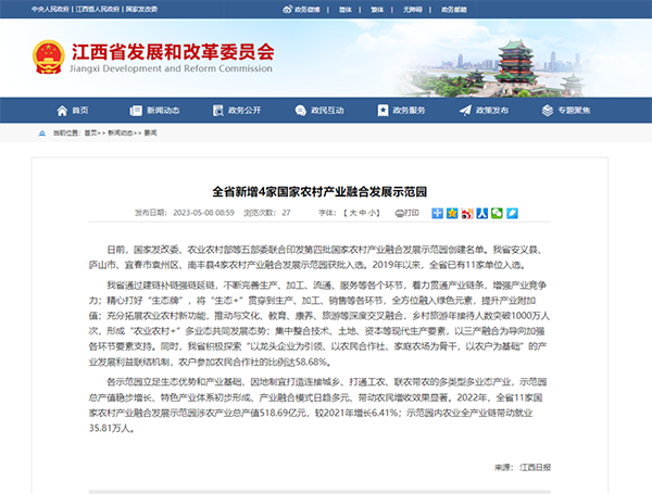 九州体育(JiuZhou Sports)官方网站负责提供咨询服务的南丰县示范园成功入选第四批国家农村产业融合发展示范园创建名单
