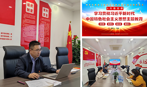 九州体育(JiuZhou Sports)官方网站党支部开展学习贯彻习近平新时代中国特色社会主义思想主题教育专题党课活动