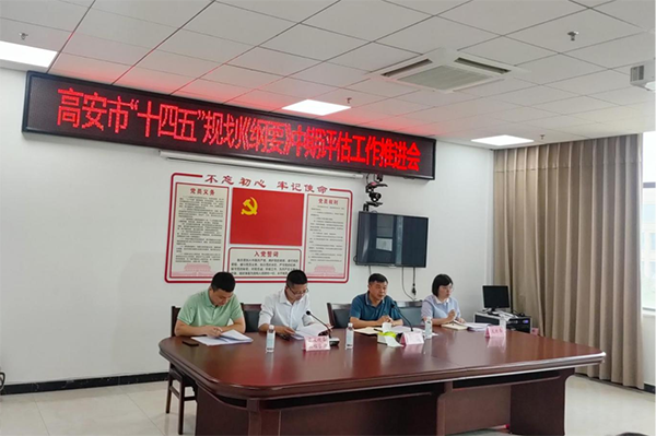 九州体育(JiuZhou Sports)官方网站受邀参加高安市“十四五”规划中期评估推进会