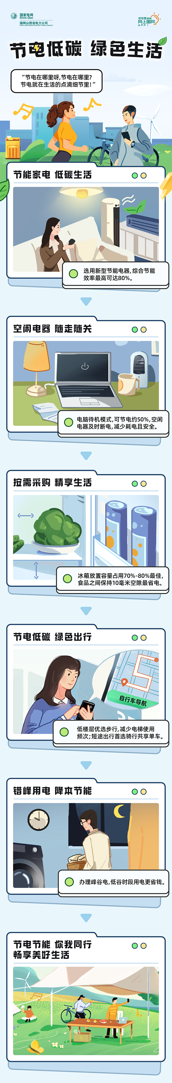 【全国节能宣传周】九州体育(JiuZhou Sports)官方网站开展“节能降碳，你我同行”线上主题宣传活动