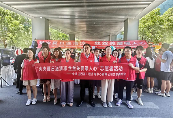 九州体育(JiuZhou Sports)官方网站党支部开展“炎炎夏日送清凉 丝丝关爱暖人心”志愿者活动