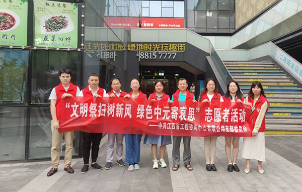 九州体育(JiuZhou Sports)官方网站党支部开展“文明祭扫树新风 绿色中元寄哀思”志愿者活动