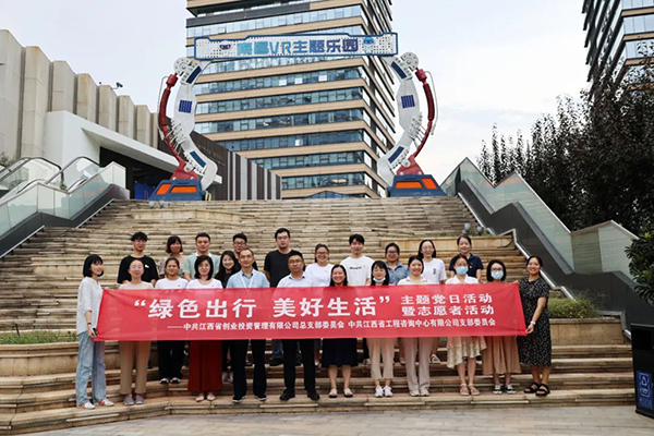 九州体育(JiuZhou Sports)官方网站党支部开展“绿色出行 美好生活”主题党日暨志愿者党建活动