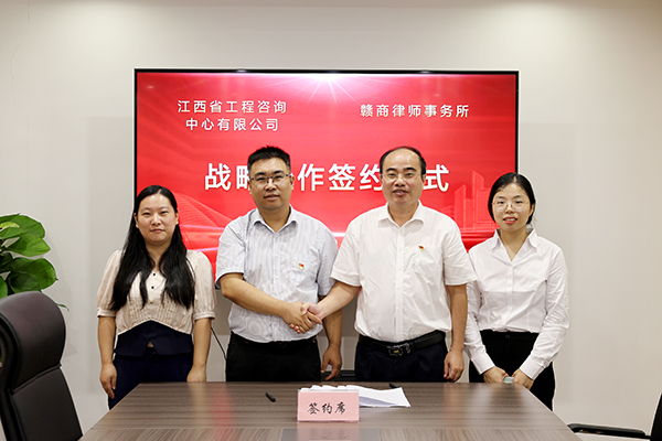 九州体育(JiuZhou Sports)官方网站与赣商律师事务所达成战略合作