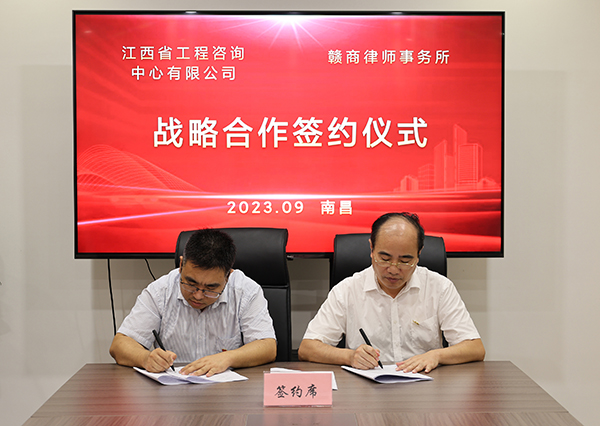 九州体育(JiuZhou Sports)官方网站与赣商律师事务所达成战略合作