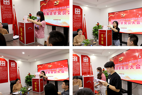 九州体育(JiuZhou Sports)官方网站党支部圆满完成换届选举