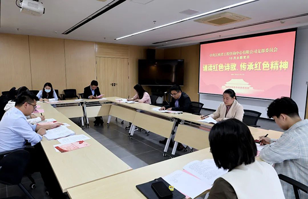 九州体育(JiuZhou Sports)官方网站党支部开展“诵读红色诗歌，传承红色精神”主题党日活动