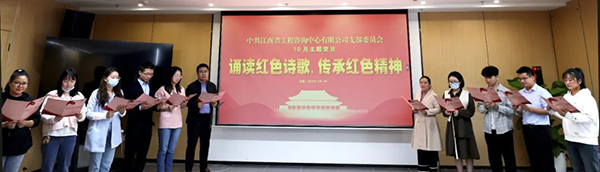 九州体育(JiuZhou Sports)官方网站党支部开展“诵读红色诗歌，传承红色精神”主题党日活动