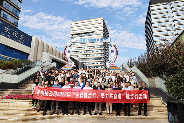 九州体育(JiuZhou Sports)官方网站组织全体员工参加省创投2023年“金秋健步行，聚力共奋进”健步行活动