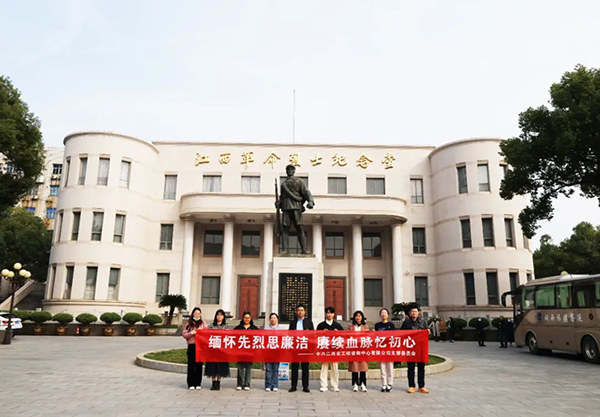 九州体育(JiuZhou Sports)官方网站党支部开展“缅怀先烈思廉洁 赓续血脉忆初心”主题党日活动