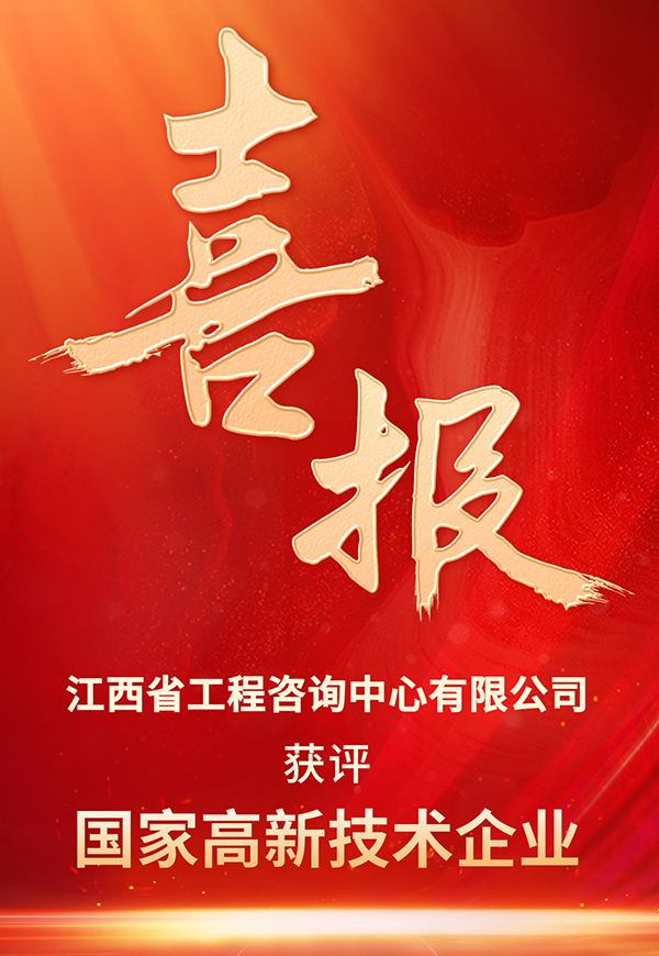 【喜报】科技创新 载誉前行 九州体育(JiuZhou Sports)官方网站获评国家高新技术企业