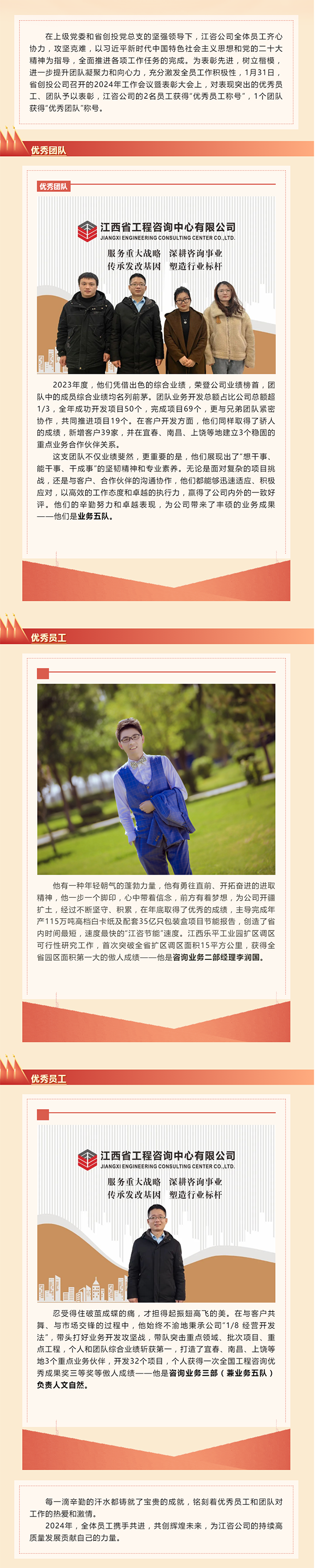 【先进表彰】九州体育(JiuZhou Sports)官方网站先进员工及团队获省创投公司表彰