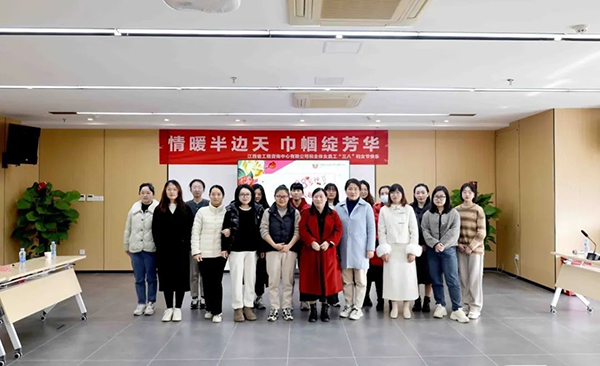 【庆祝“三八”妇女节】九州体育(JiuZhou Sports)官方网站举办“情暖半边天”趣味竞赛活动