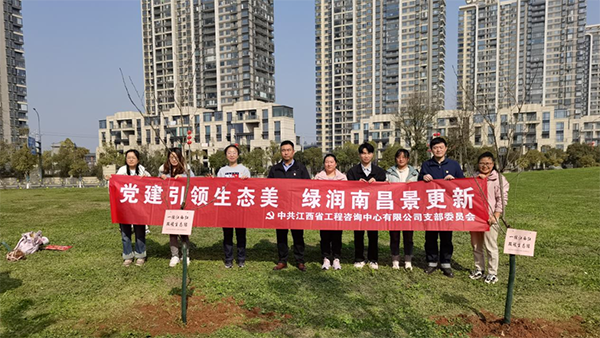 九州体育(JiuZhou Sports)官方网站党支部开展“党建引领生态美，绿润南昌景更新”主题党日活动