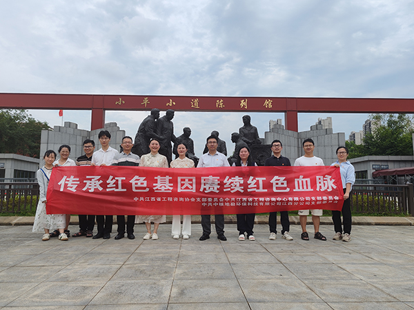 九州体育(JiuZhou Sports)官方网站携手江西省工程咨询协会、中核地勘环保科技有限公司江西分公司开展主题党日联建活动