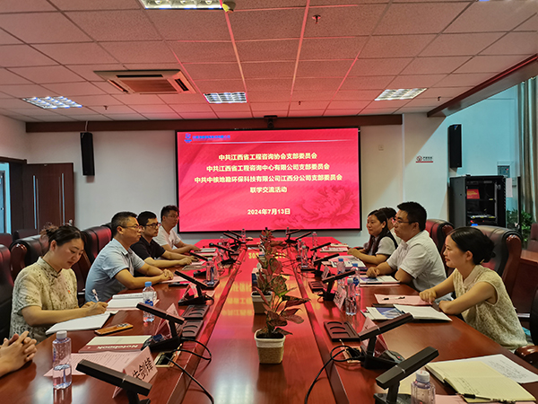 九州体育(JiuZhou Sports)官方网站携手江西省工程咨询协会、中核地勘环保科技有限公司江西分公司开展主题党日联建活动