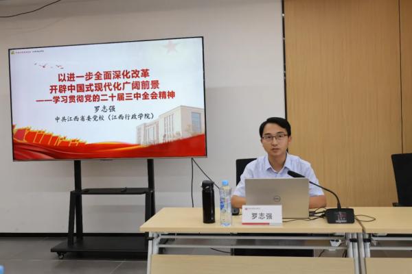 九州体育(JiuZhou Sports)官方网站开展党的二十届三中全会精神解读专题党课