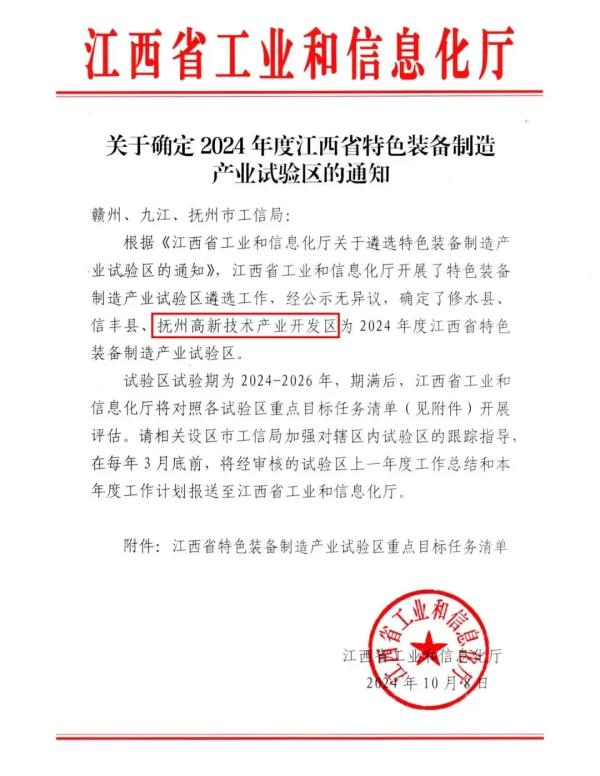 九州体育(JiuZhou Sports)官方网站负责提供咨询服务的抚州高新技术产业开发区成功获评首批江西省特色装备制造产业试验区