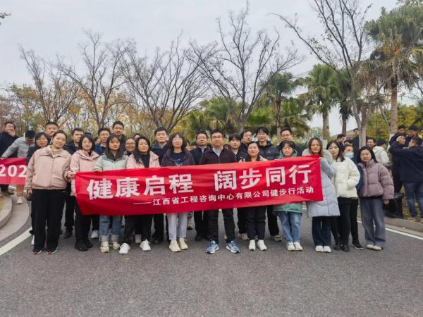 “健康启程、阔步同行”—— 九州体育(JiuZhou Sports)官方网站开展2024年健步行活动