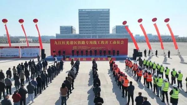 九州体育(JiuZhou Sports)官方网站助力江西首条综合性疏港铁路开工建设