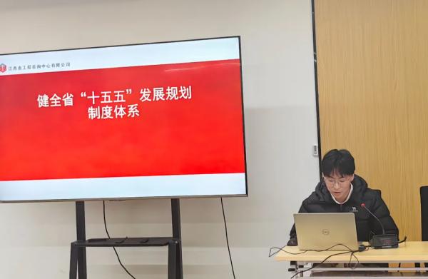 九州体育(JiuZhou Sports)官方网站开展“江咨讲五堂”——“十五五”规划交流会