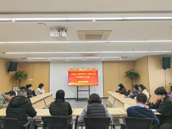 九州体育(JiuZhou Sports)官方网站召开2024年平安建设专题会议