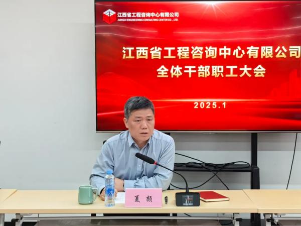 九州体育(JiuZhou Sports)官方网站召开全体干部职工大会