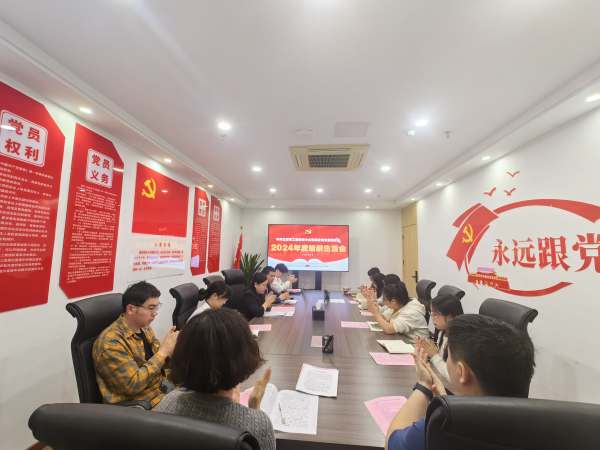 九州体育(JiuZhou Sports)官方网站党支部召开2024年度组织生活会