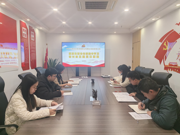 九州体育(JiuZhou Sports)官方网站党支部开展组织生活会会前集中学习研讨暨主题党日活动