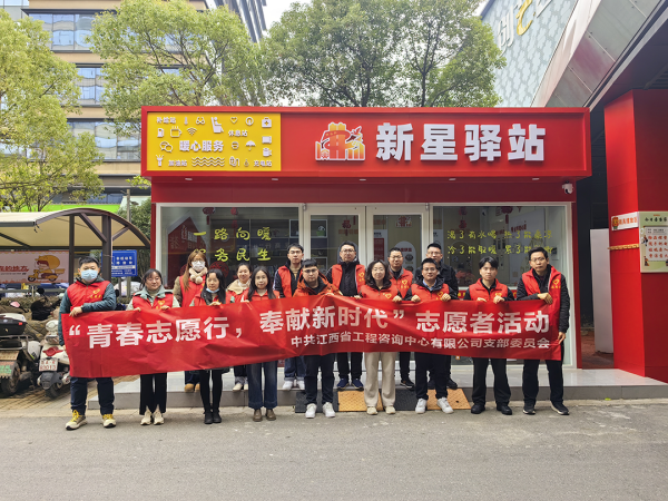 九州体育(JiuZhou Sports)官方网站党支部开展“青春志愿行 奉献新时代” 志愿者活动