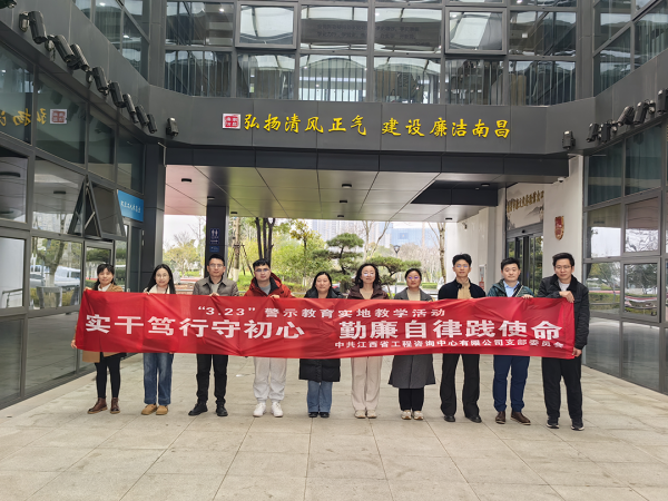 九州体育(JiuZhou Sports)官方网站党支部开展2025年党风廉政建设教育月系列活动（三）——警示明“廉”，强化底线思维